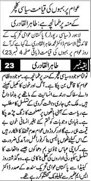 تحریک منہاج القرآن Pakistan Awami Tehreek  Print Media Coverage پرنٹ میڈیا کوریج Daily Ash.Sharq Back Page